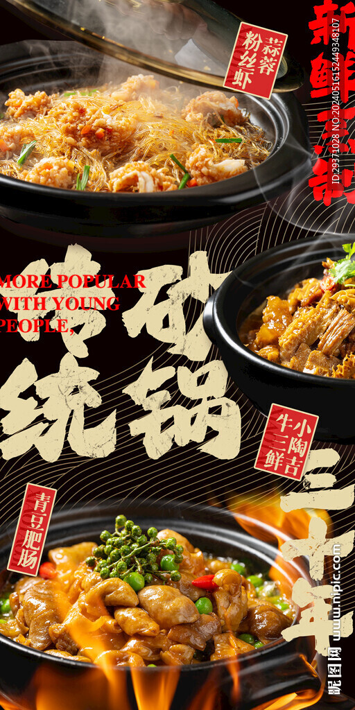 美食海報(bào)