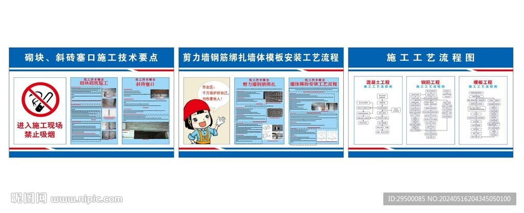 施工工藝流程圖
