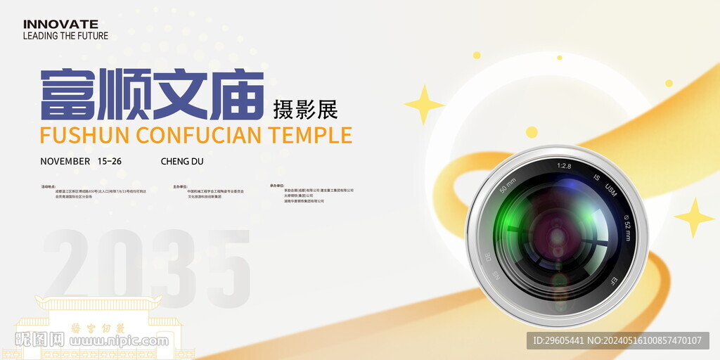 現(xiàn)代文廟攝影展