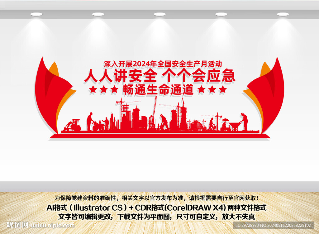 2024安全生產(chǎn)月文化墻