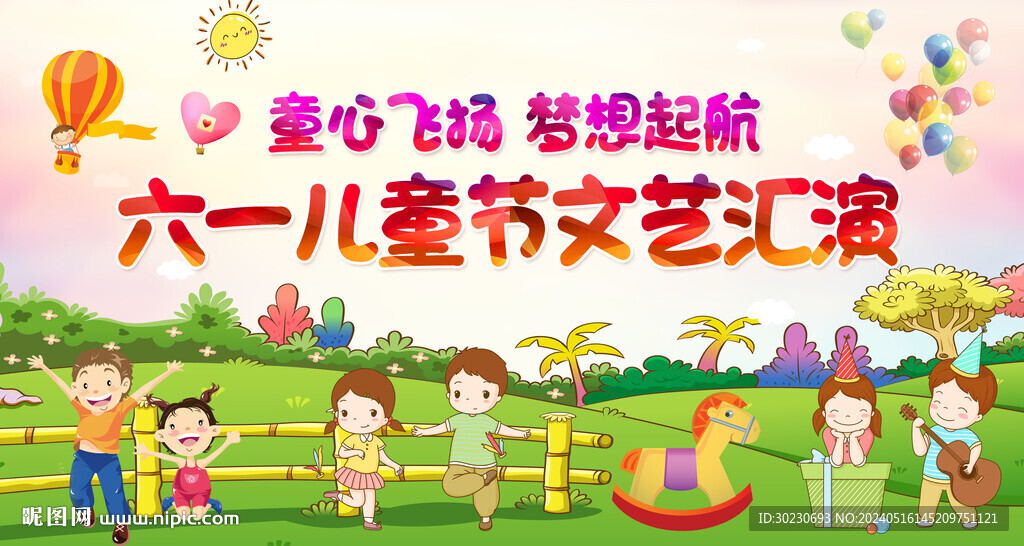 六一兒童節文藝匯演