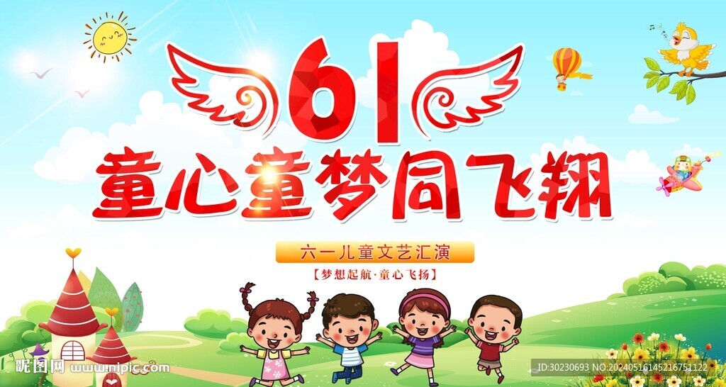 六一兒童節背景板