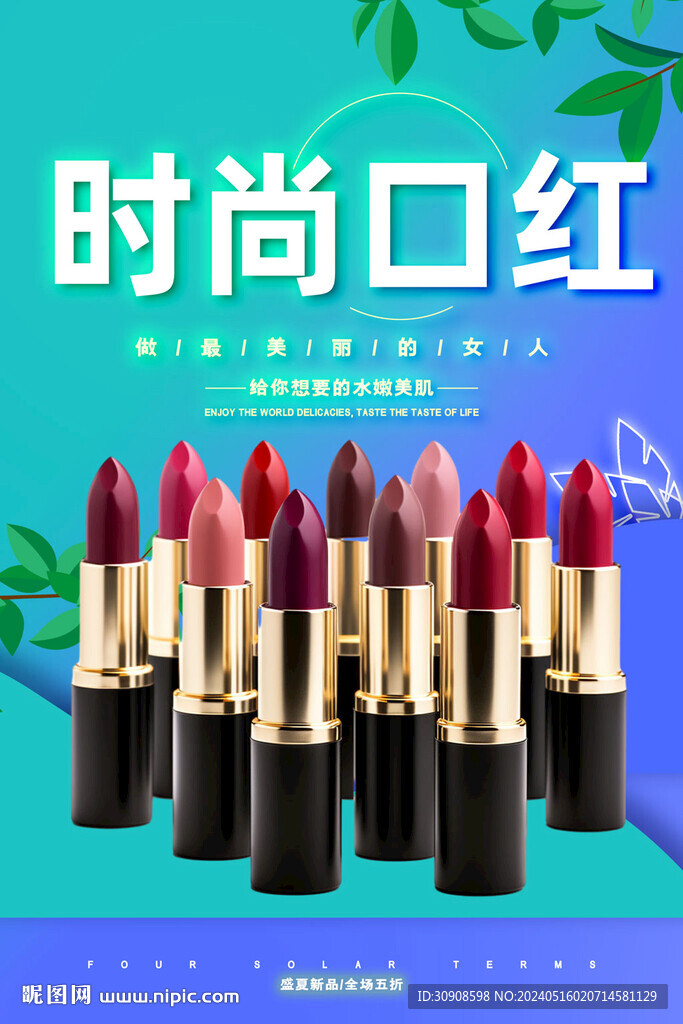 口紅