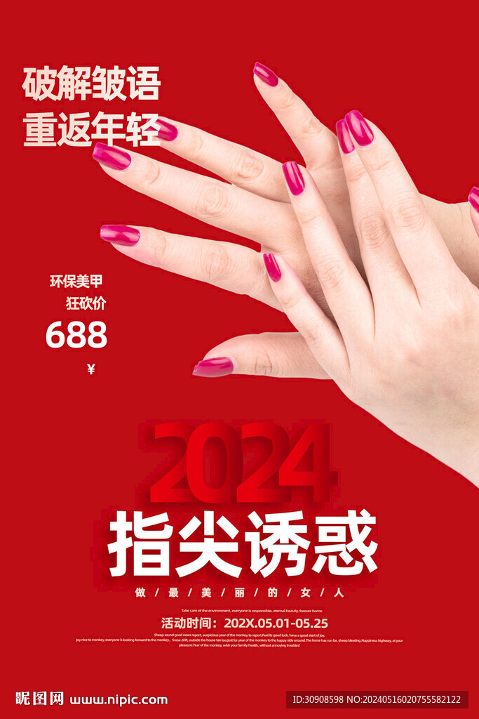 美甲