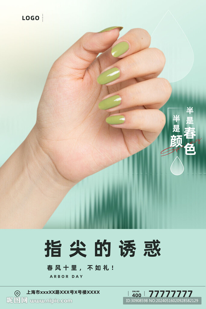 美甲