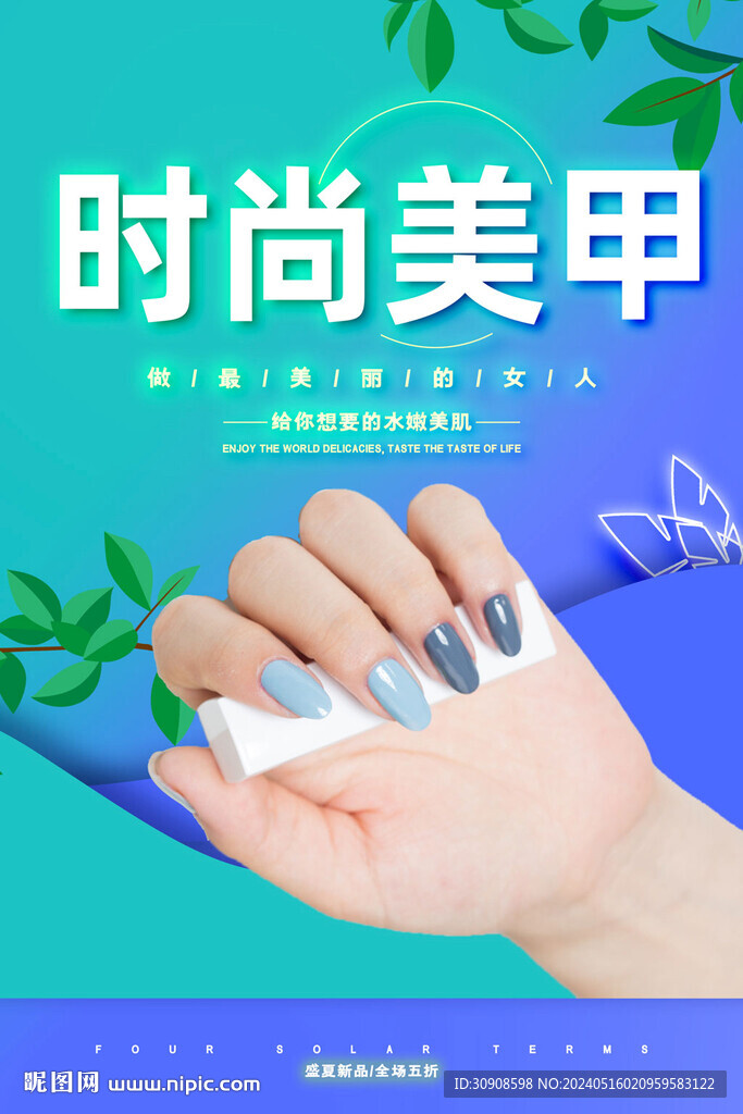 美甲
