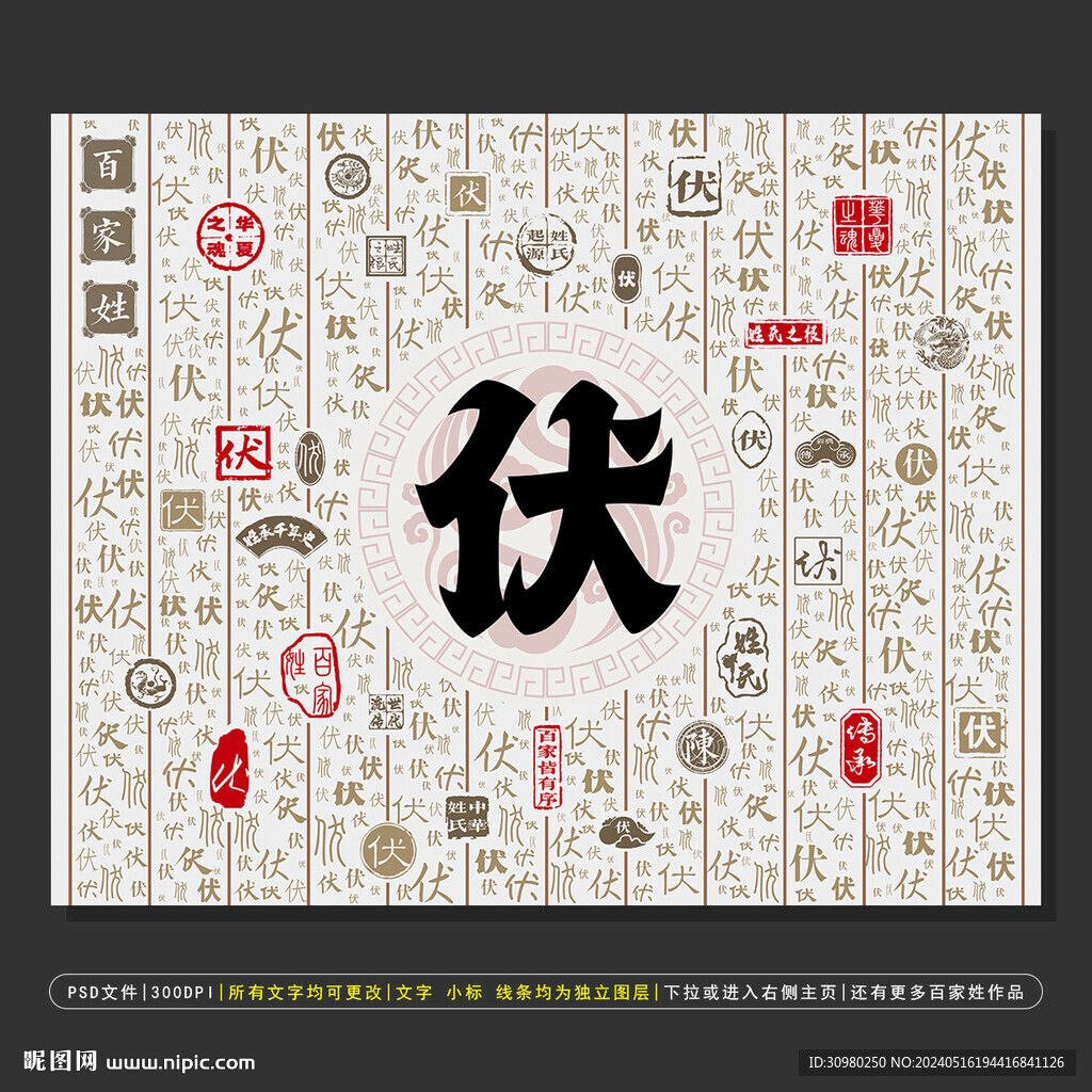 百家姓伏