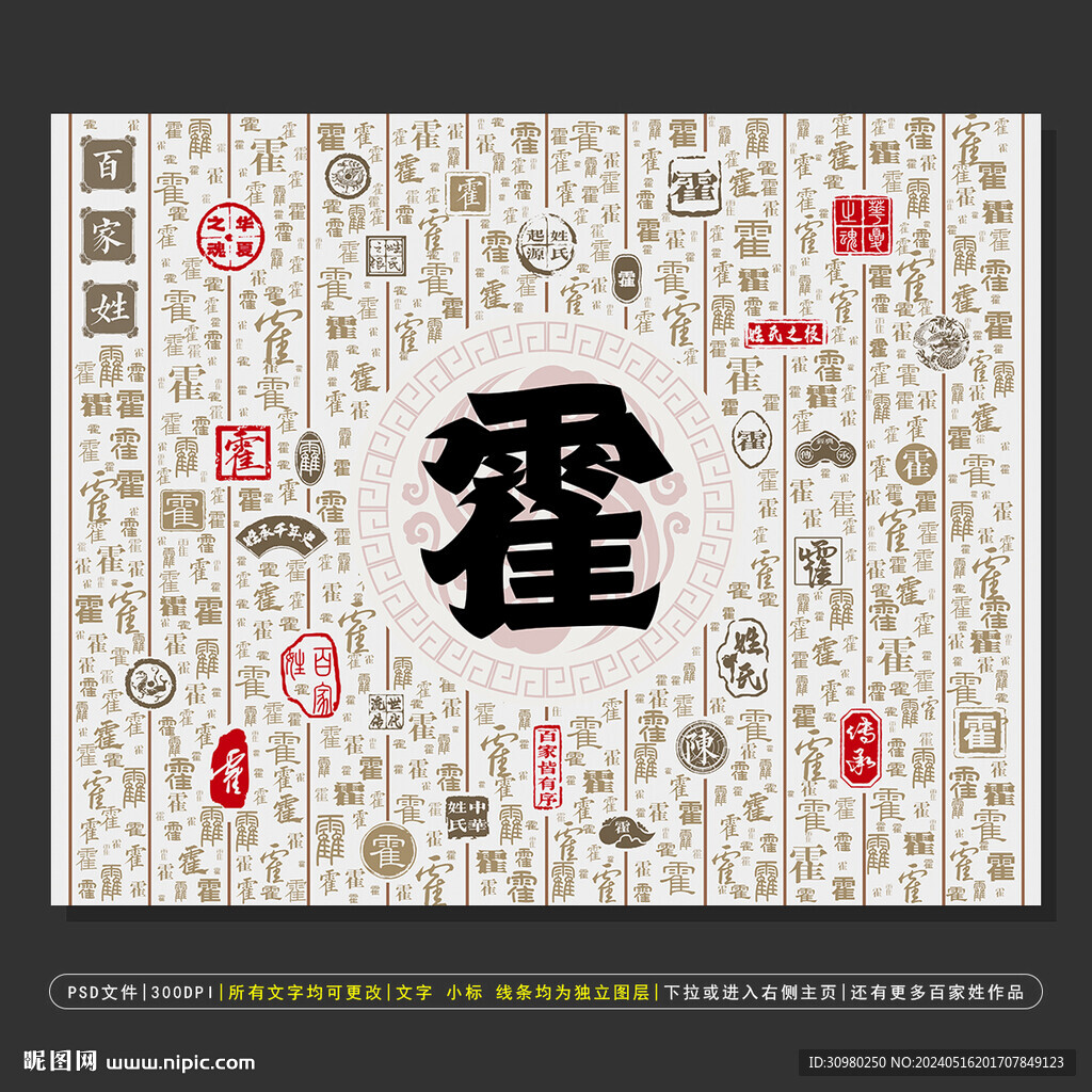 百霍姓霍