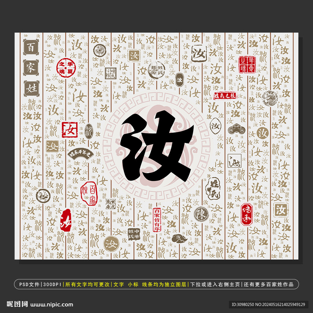 百家姓汝