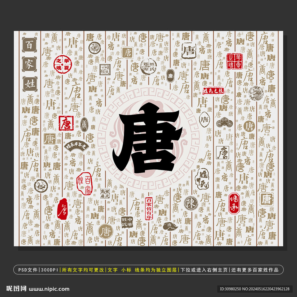 百家姓唐