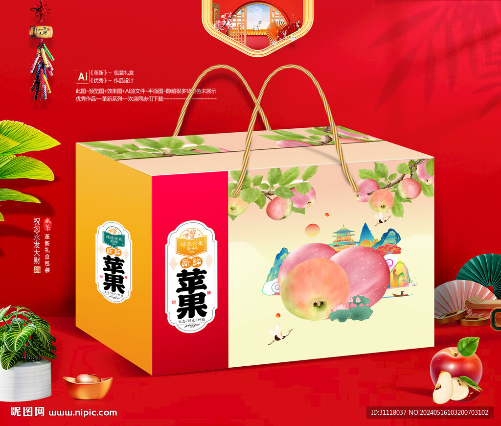 蘋果插畫包裝禮盒