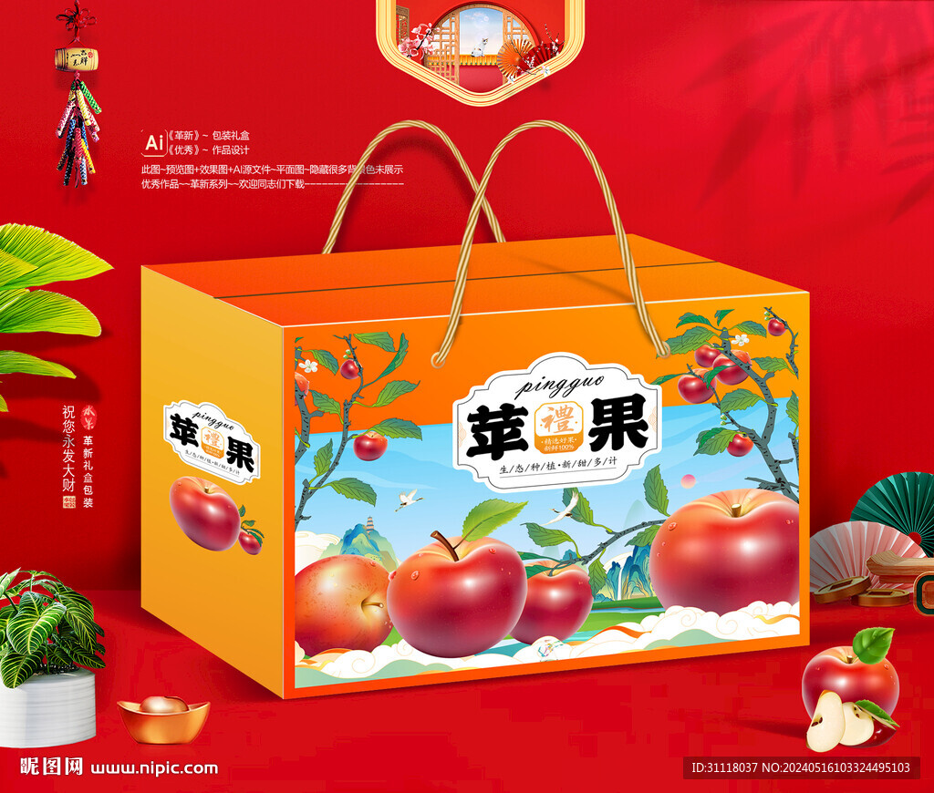 蘋果插畫包裝禮盒