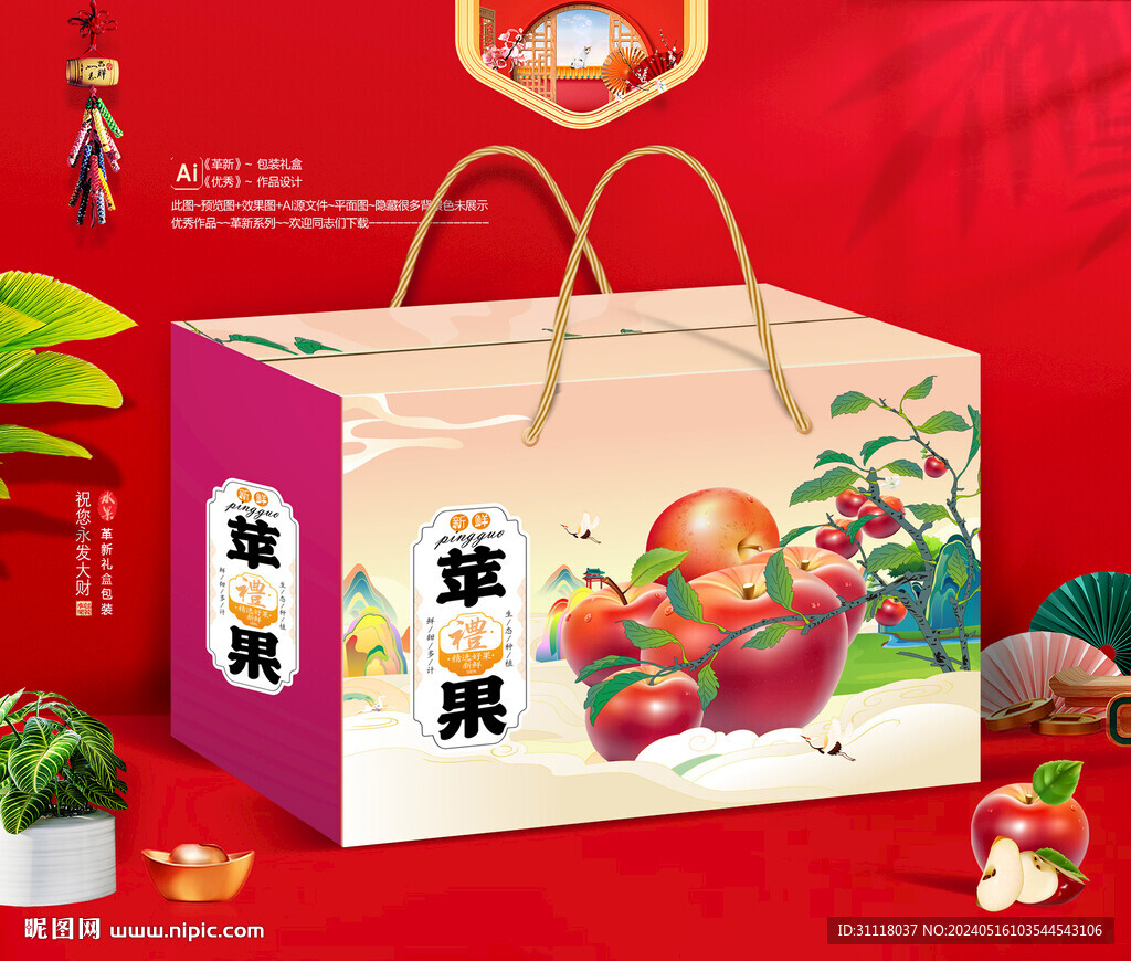 蘋果禮盒 水果包裝