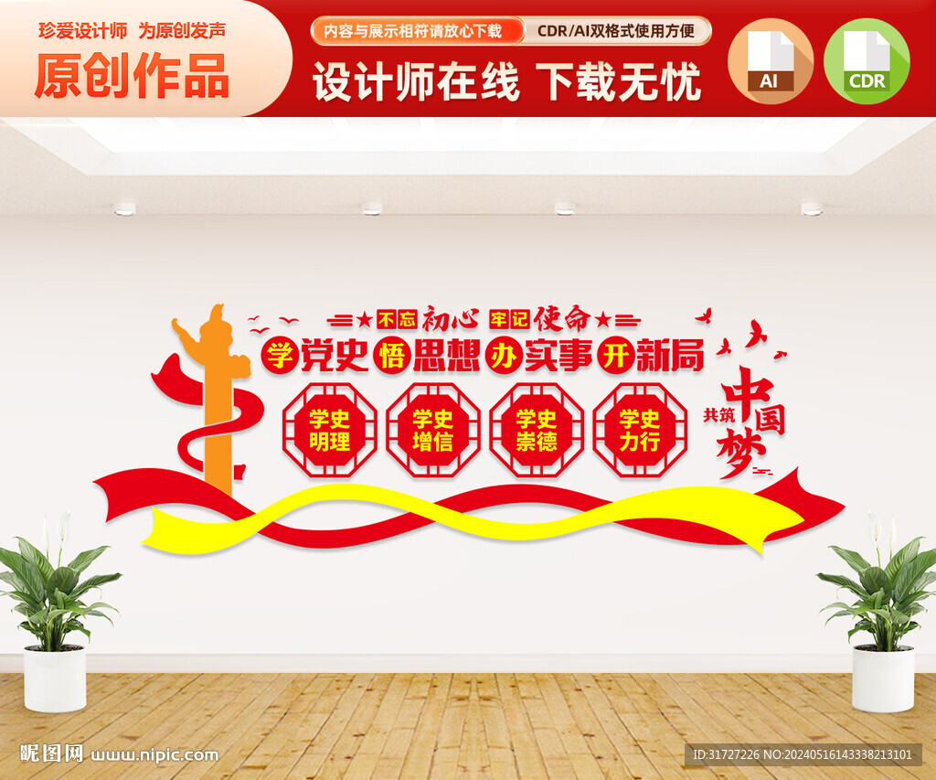 學(xué)黨史文化墻