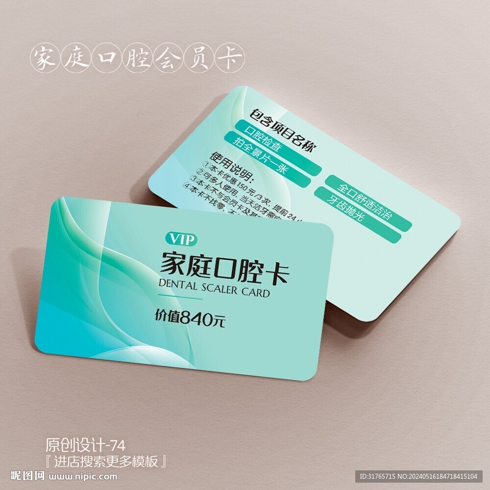 藍色大氣家庭口腔會員卡