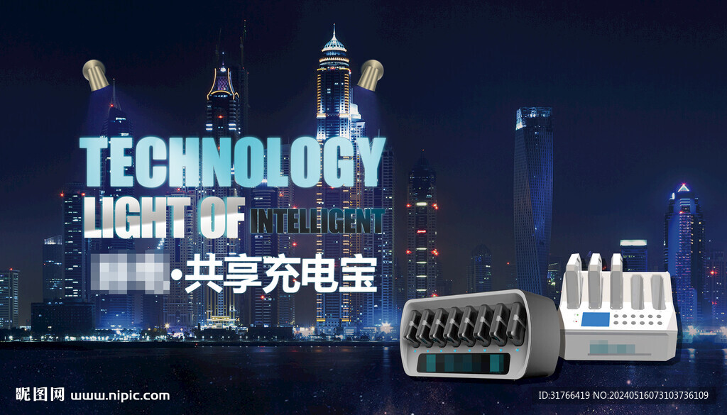 共享充電寶