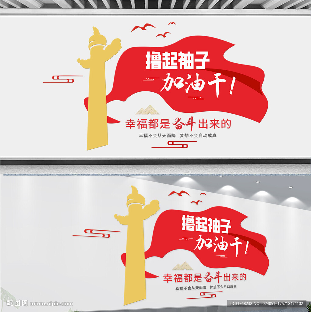 幸福都是奮斗出來的文化墻