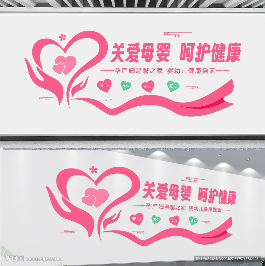 月子中心文化墻