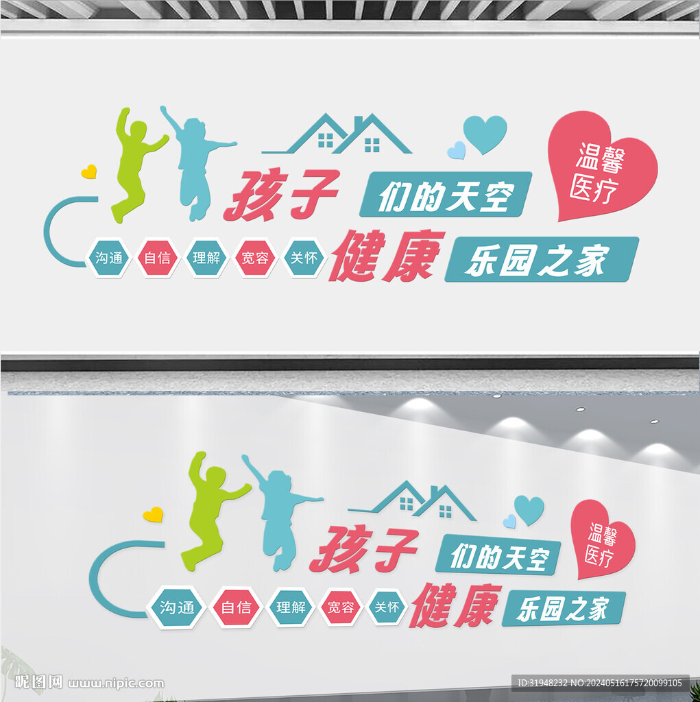 兒科醫(yī)院文化墻