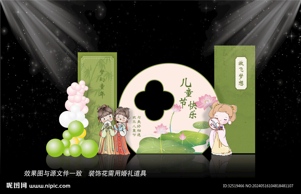 兒童節(jié)美陳
