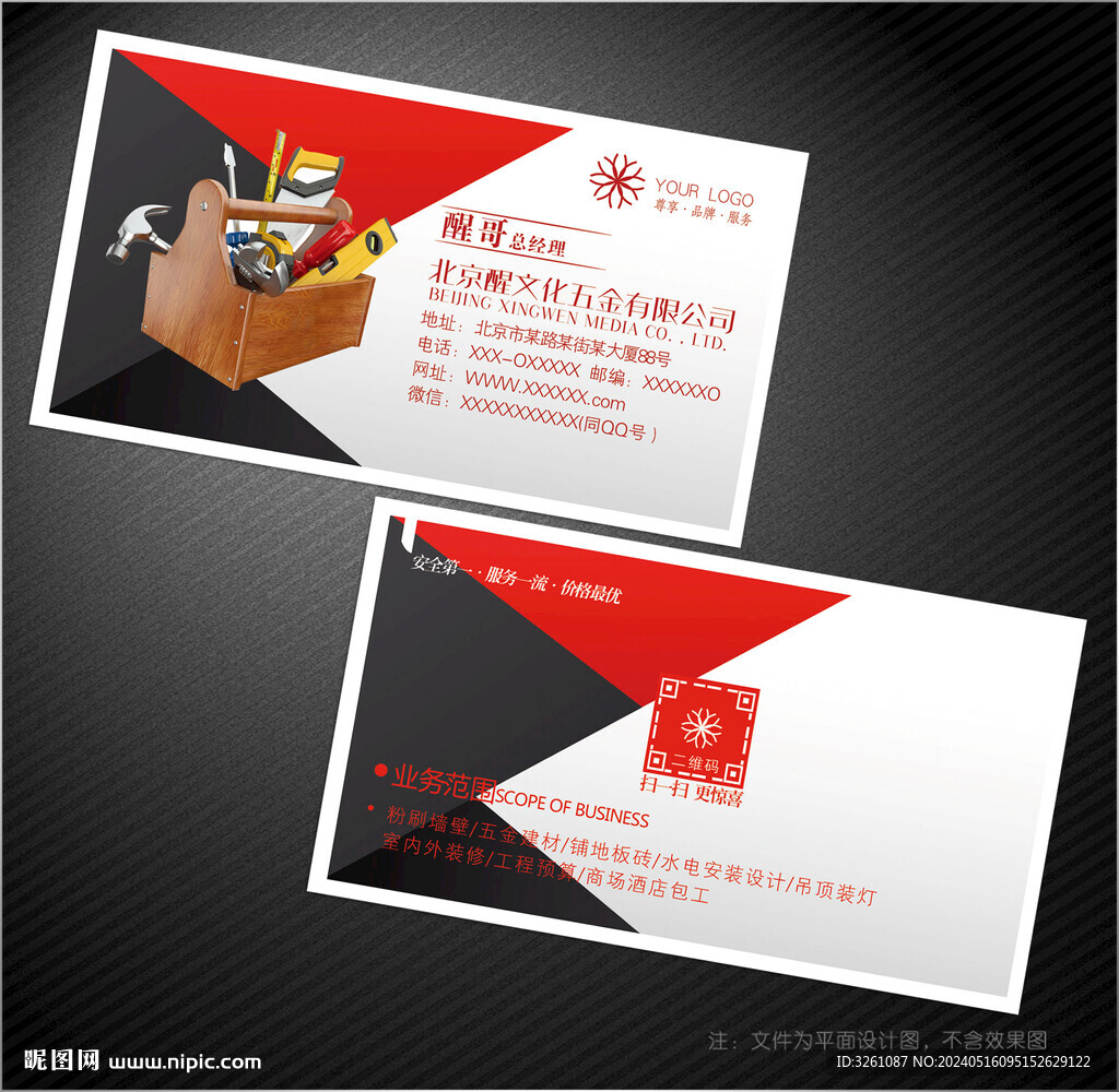 五金名片