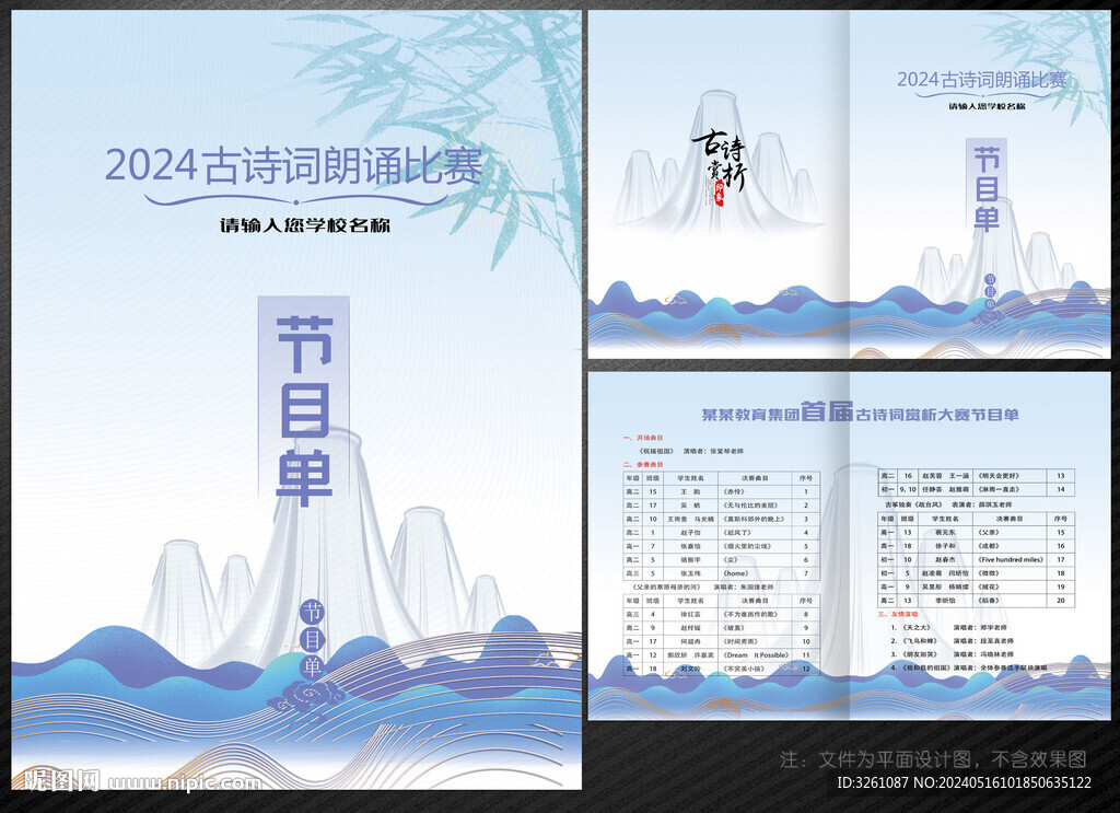 古詩詞朗誦比賽節(jié)目單