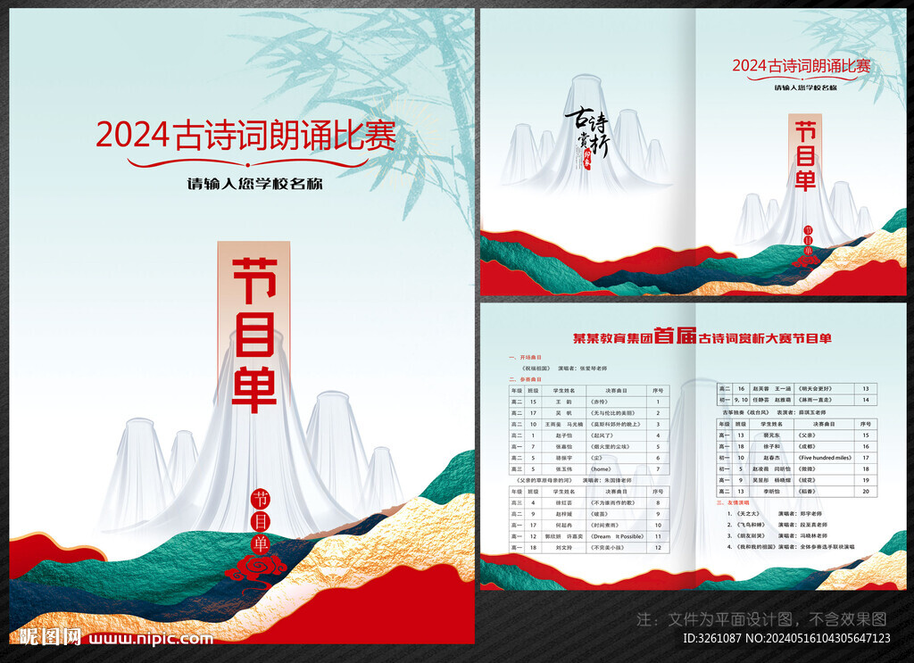 古詩詞朗誦比賽節(jié)目單