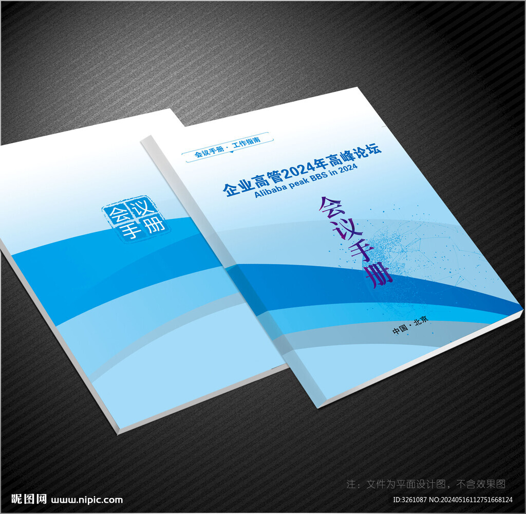 會(huì)議手冊(cè)