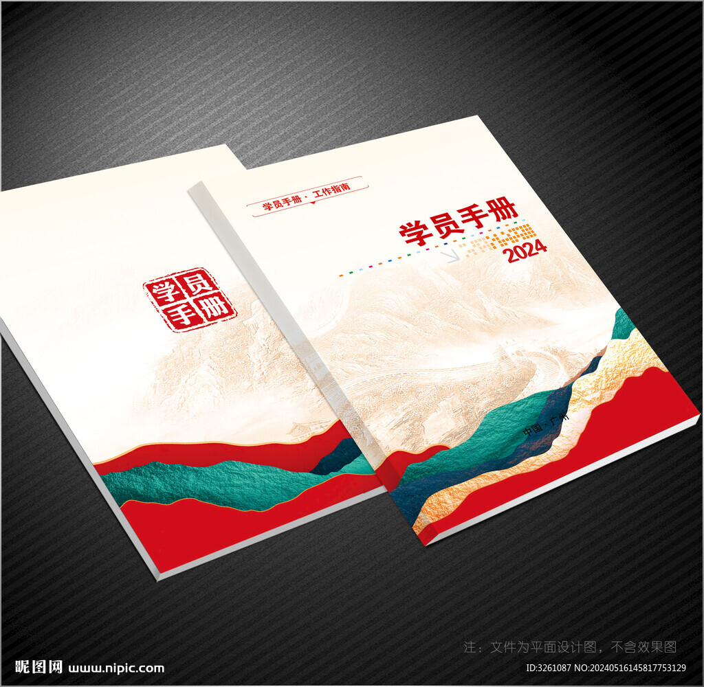 學(xué)員手冊(cè)