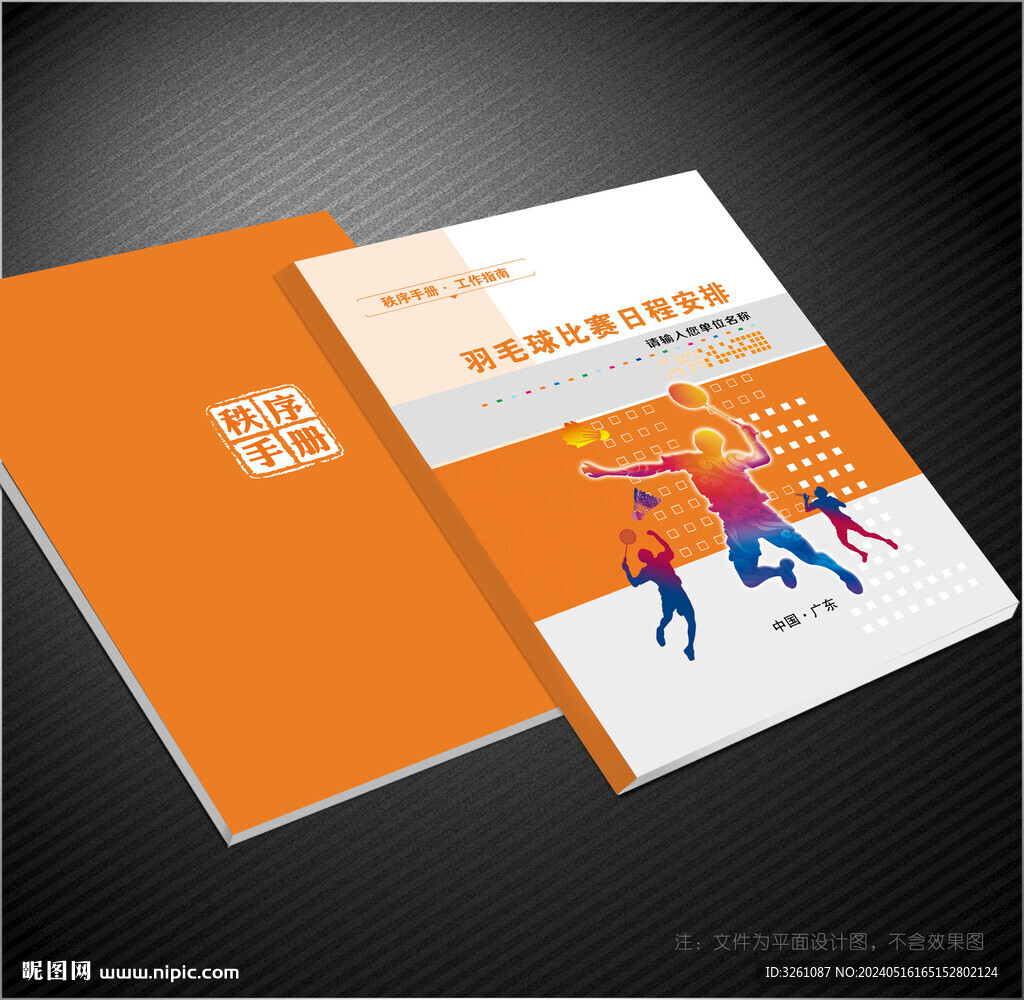 羽毛球封面