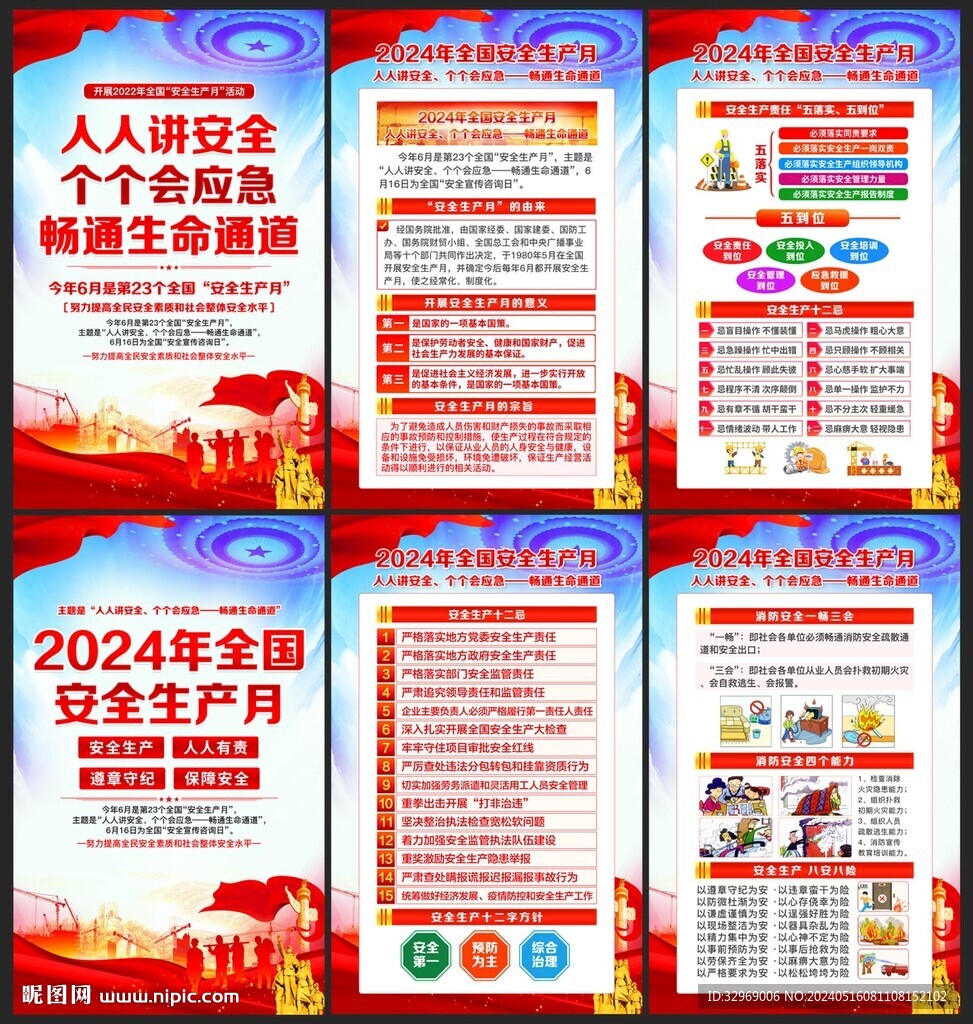 安全生產(chǎn)月海報