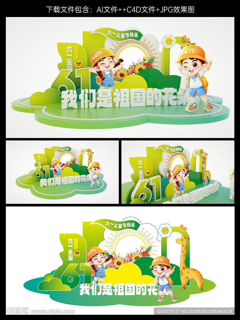 六一兒童節(jié)美陳
