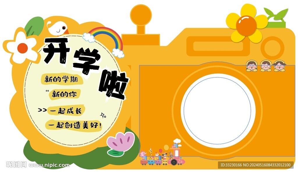 學(xué)校幼兒園開學(xué)拍照立牌