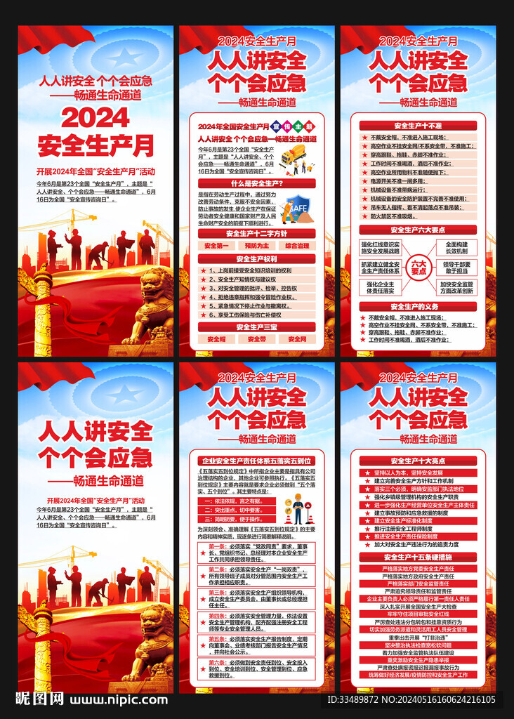 2024年安全月