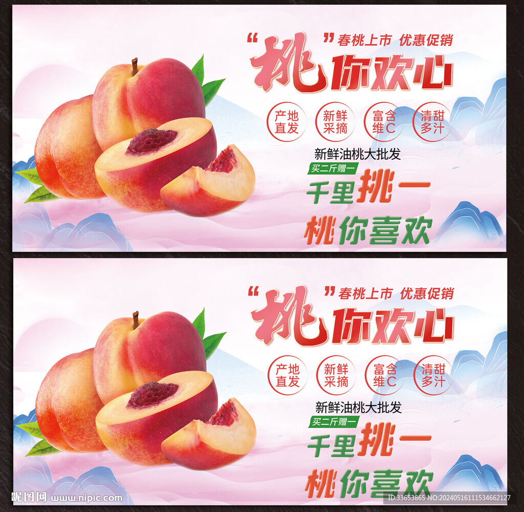 油桃展板