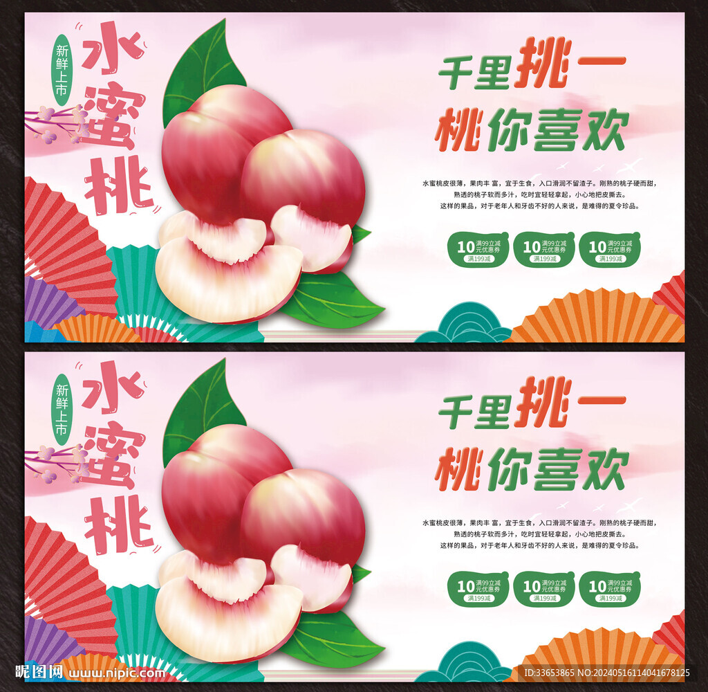 水蜜桃展板