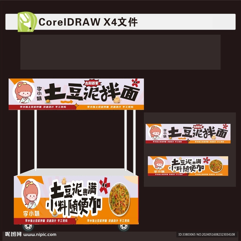 土豆泥拌面