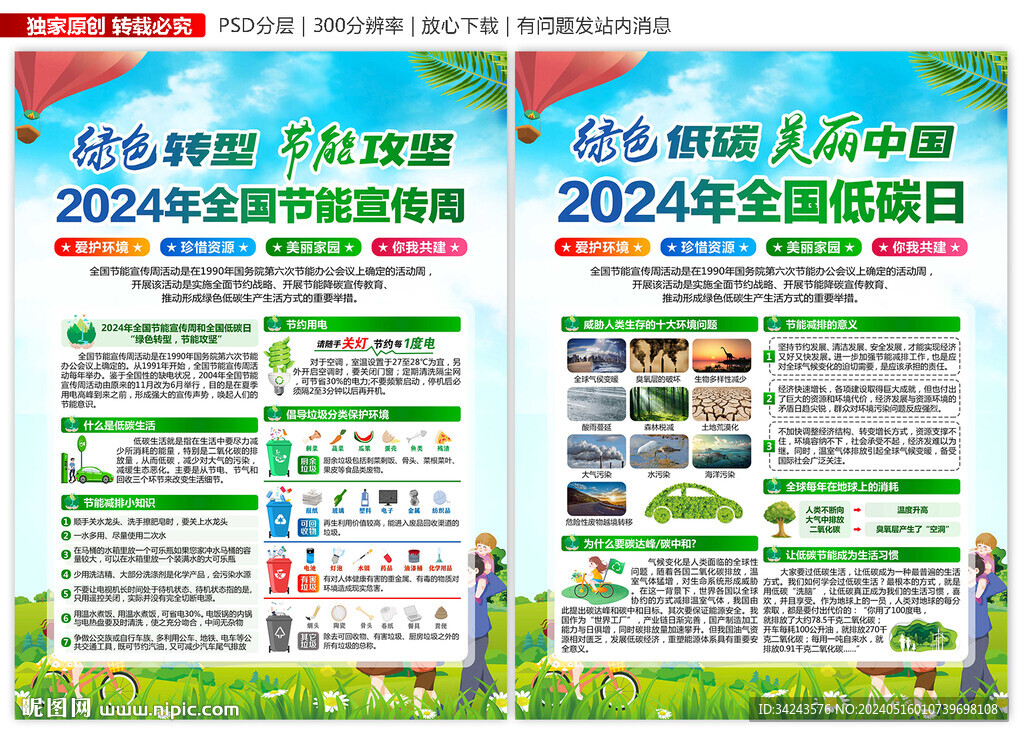 2024年節(jié)能宣傳周宣傳單