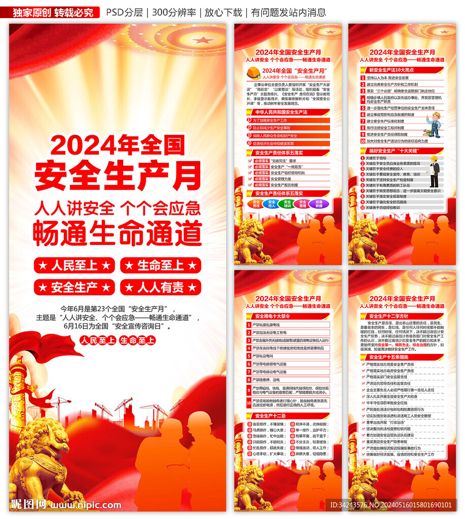 2024年安全月展架