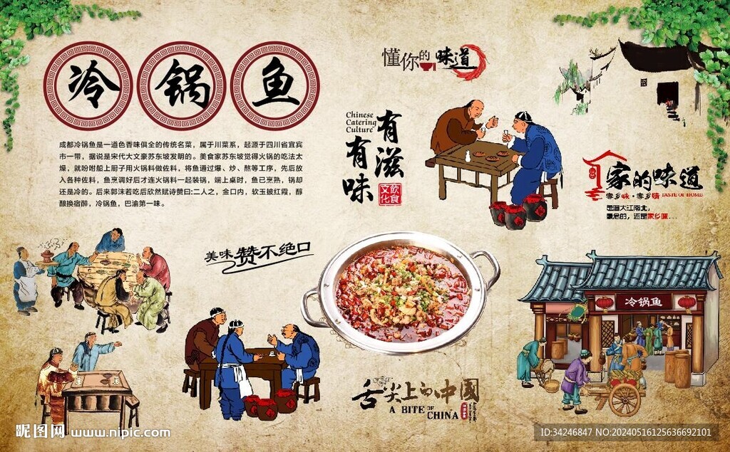 冷鍋魚