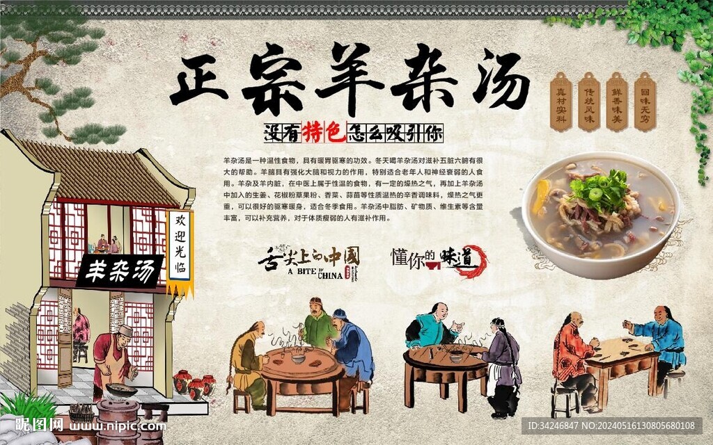 羊雜湯