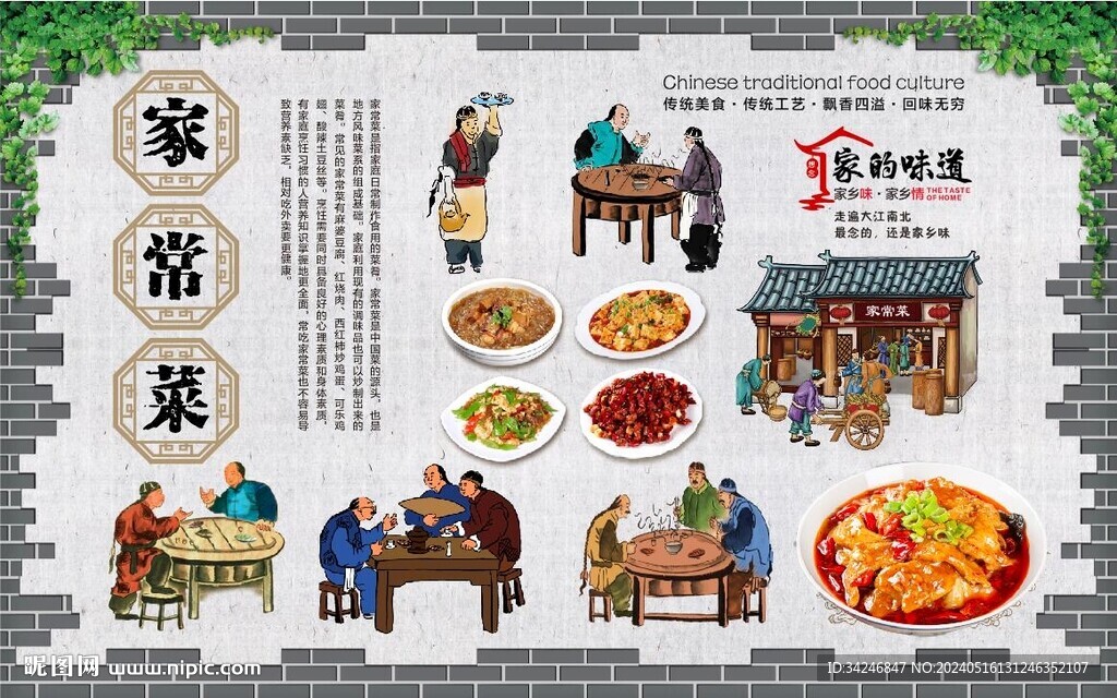 家常菜