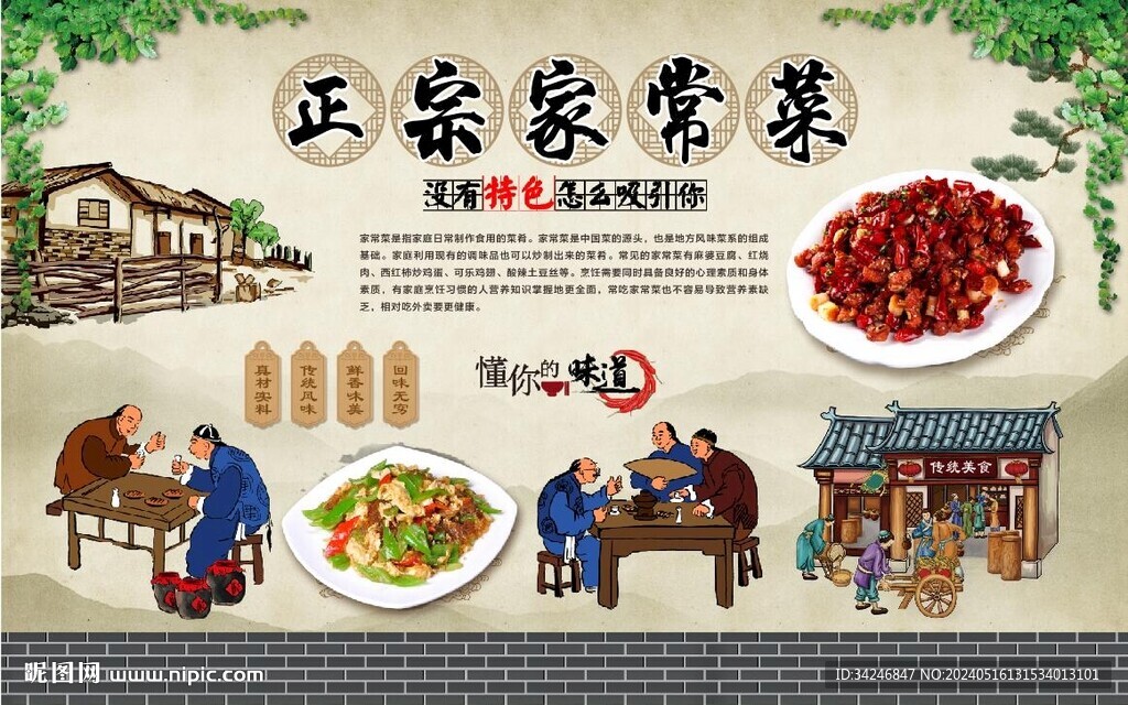 家常菜