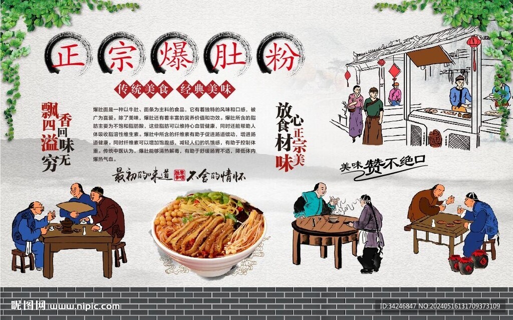 爆肚粉