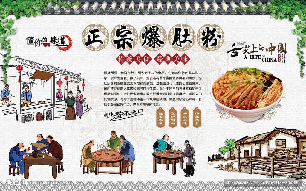 爆肚粉