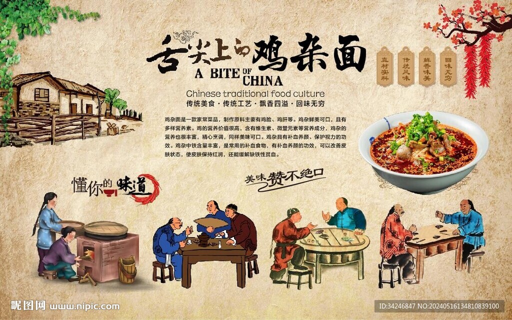雞雜面
