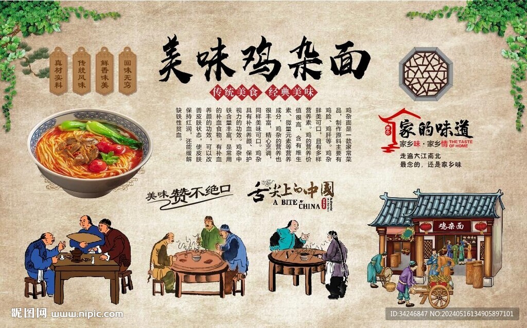 雞雜面