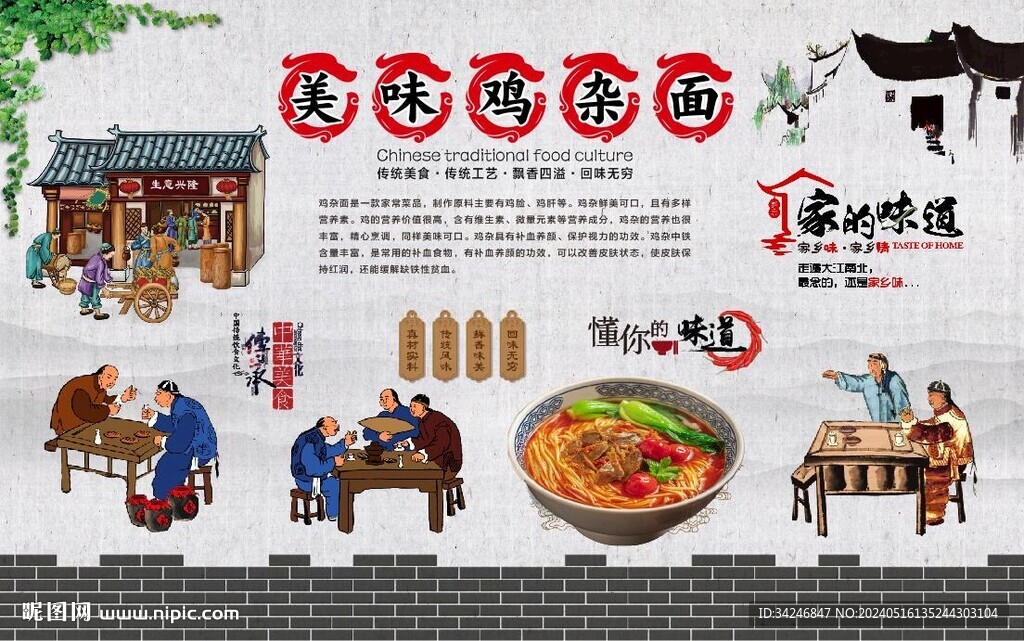 雞雜面