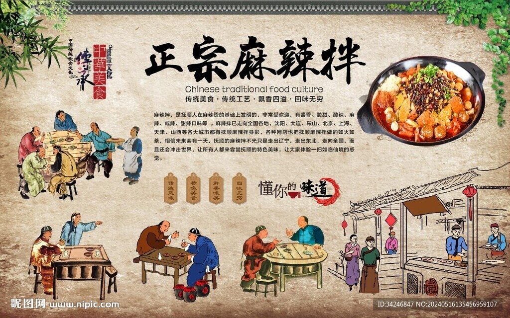 麻辣拌