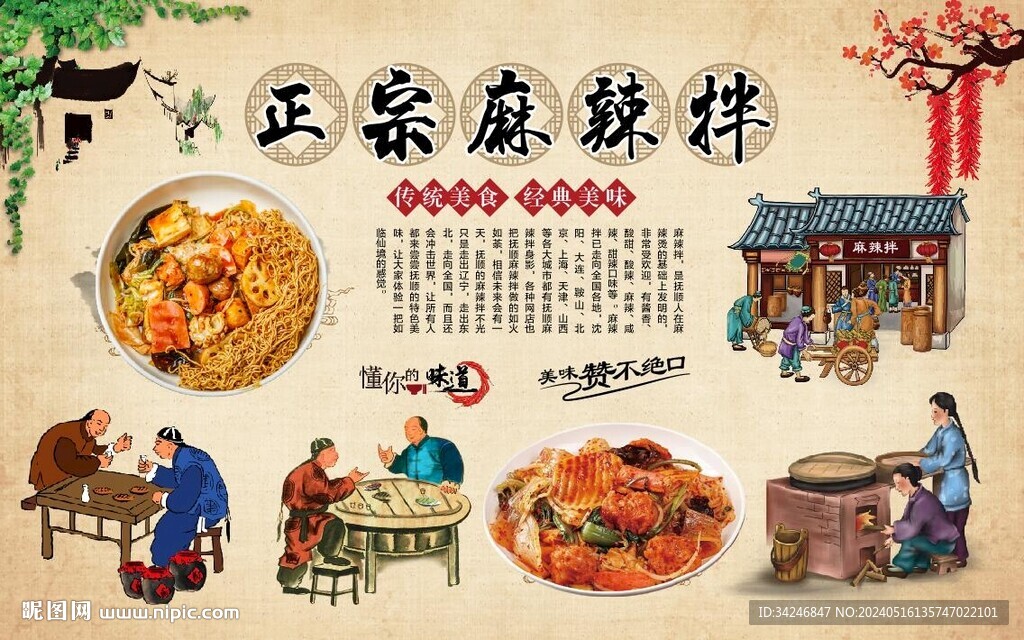 麻辣拌